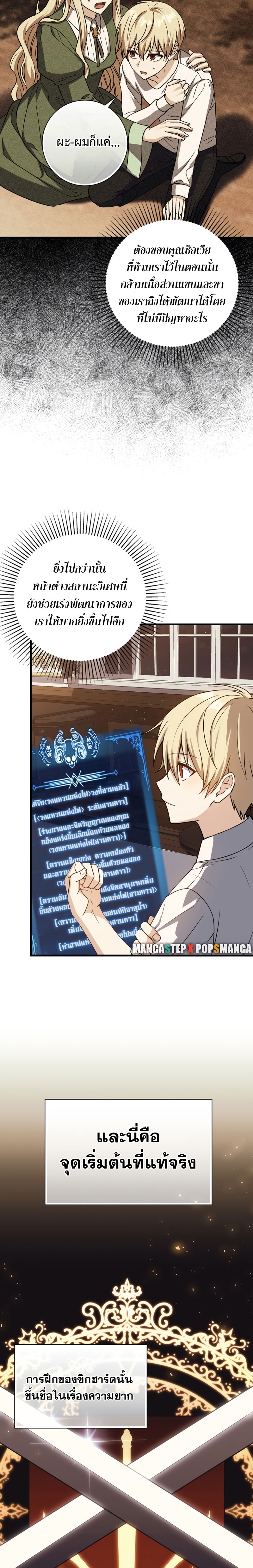 The Reincarnated Assassin Is a Swordmaster - หน้า 10