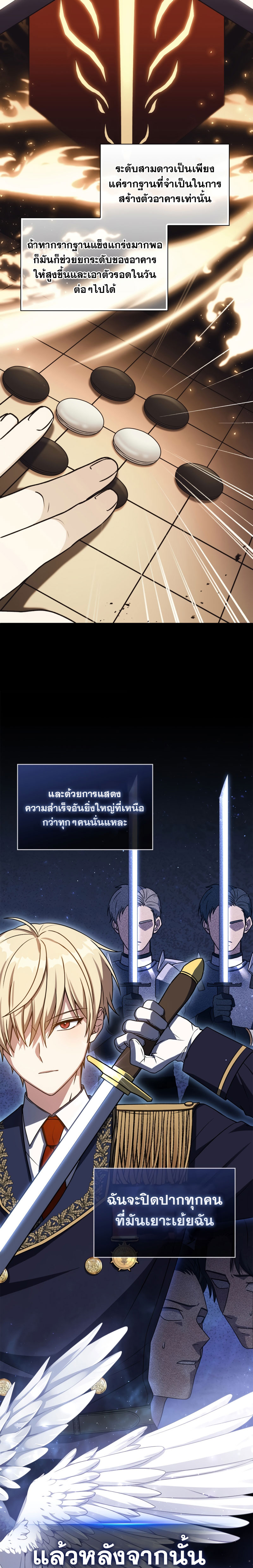 The Reincarnated Assassin Is a Swordmaster - หน้า 11