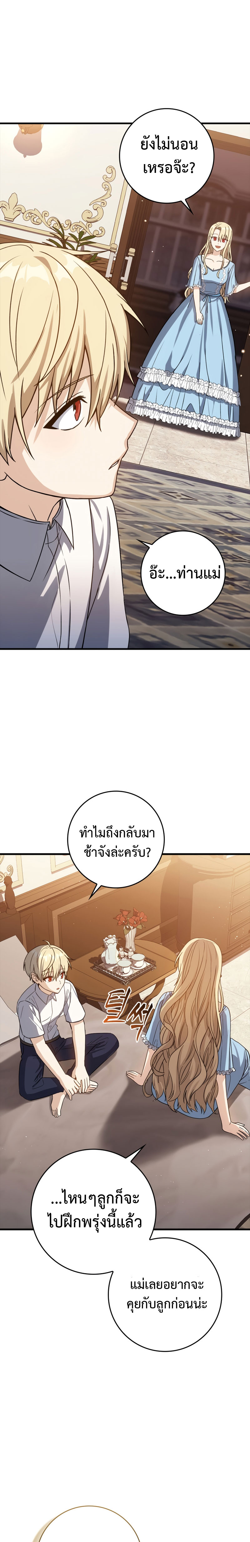 The Reincarnated Assassin Is a Swordmaster - หน้า 13