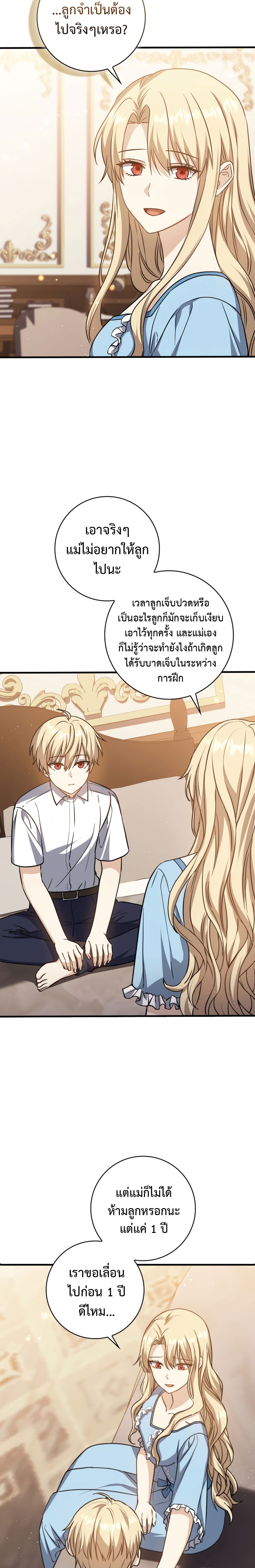 The Reincarnated Assassin Is a Swordmaster - หน้า 14