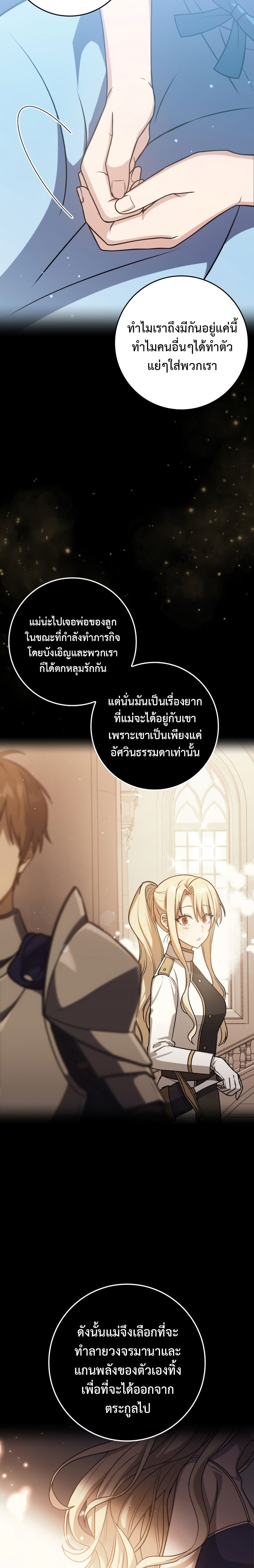 The Reincarnated Assassin Is a Swordmaster - หน้า 17