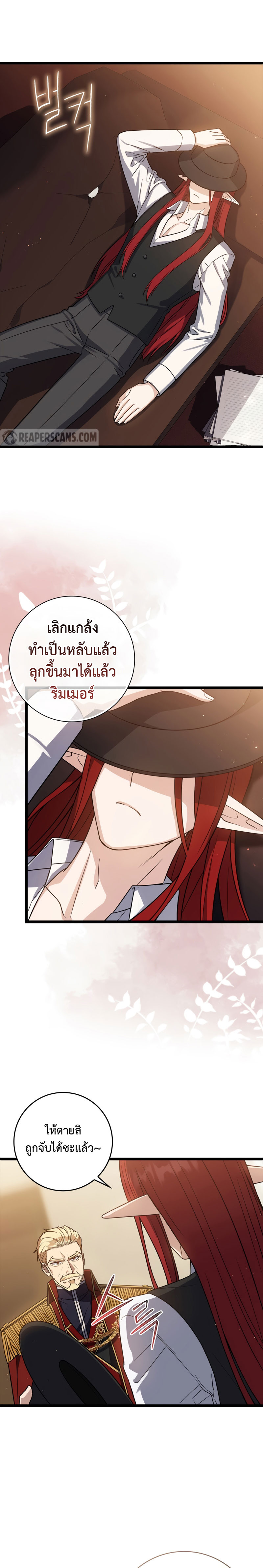 The Reincarnated Assassin Is a Swordmaster - หน้า 2