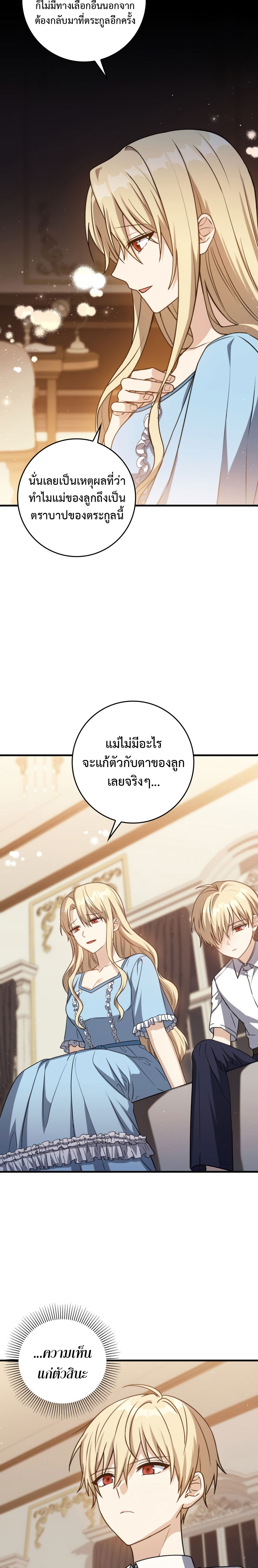 The Reincarnated Assassin Is a Swordmaster - หน้า 21