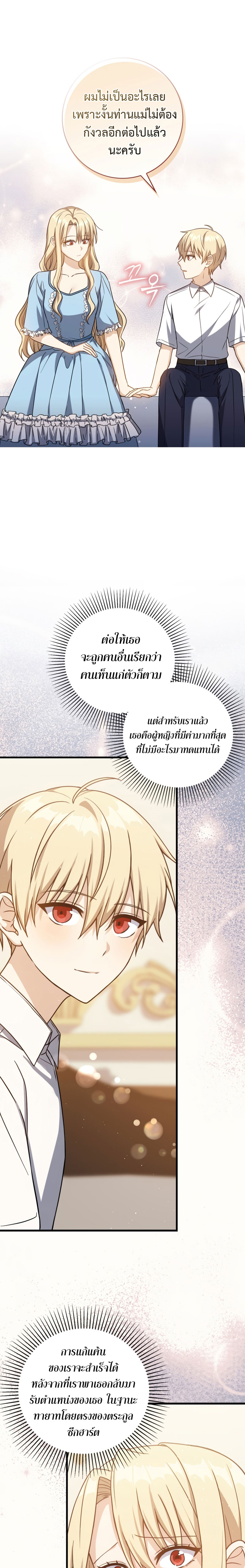 The Reincarnated Assassin Is a Swordmaster - หน้า 25