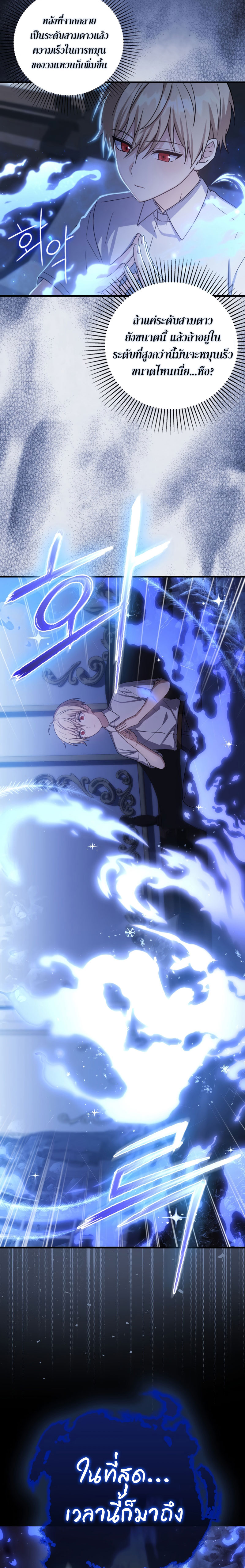 The Reincarnated Assassin Is a Swordmaster - หน้า 28