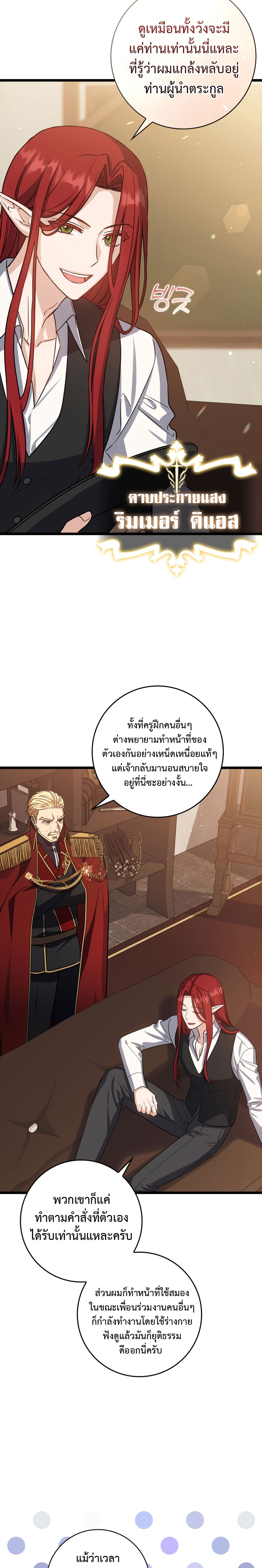 The Reincarnated Assassin Is a Swordmaster - หน้า 3