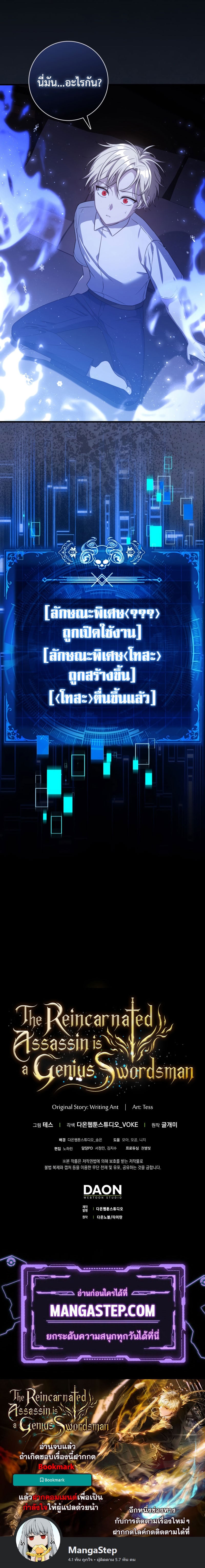 The Reincarnated Assassin Is a Swordmaster - หน้า 30