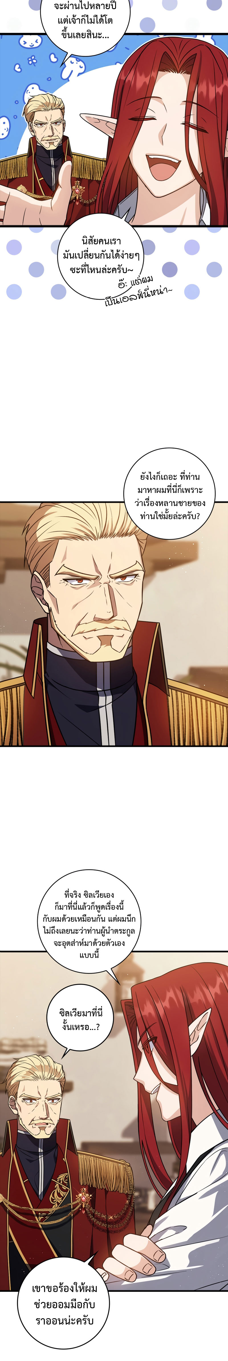 The Reincarnated Assassin Is a Swordmaster - หน้า 4