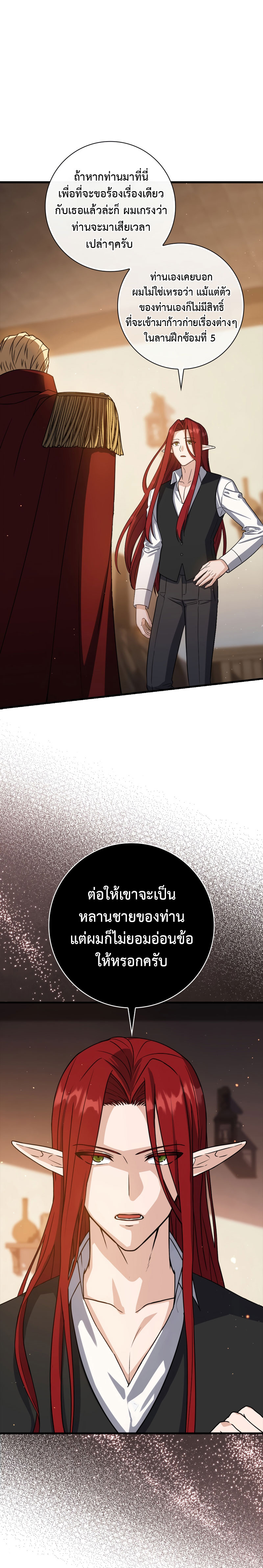 The Reincarnated Assassin Is a Swordmaster - หน้า 5