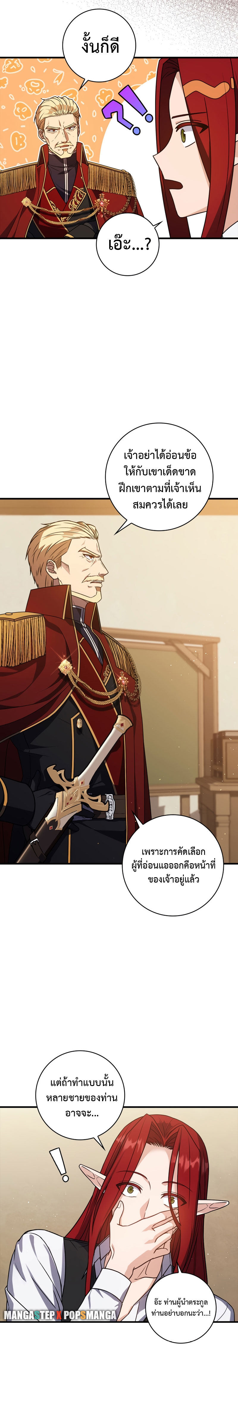 The Reincarnated Assassin Is a Swordmaster - หน้า 6