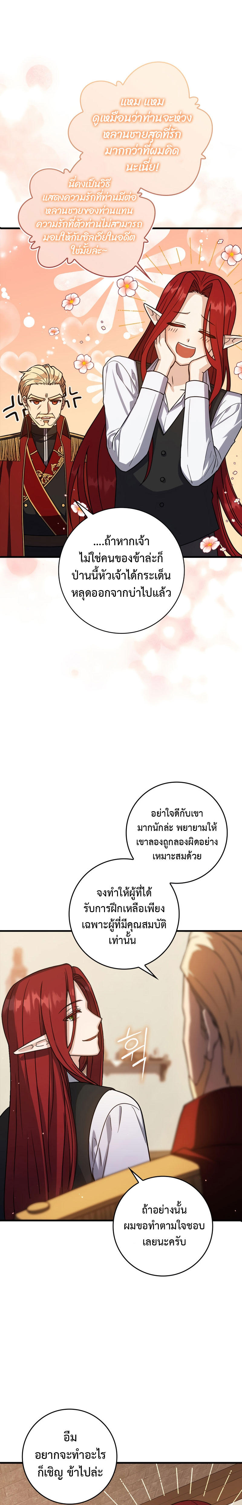 The Reincarnated Assassin Is a Swordmaster - หน้า 7