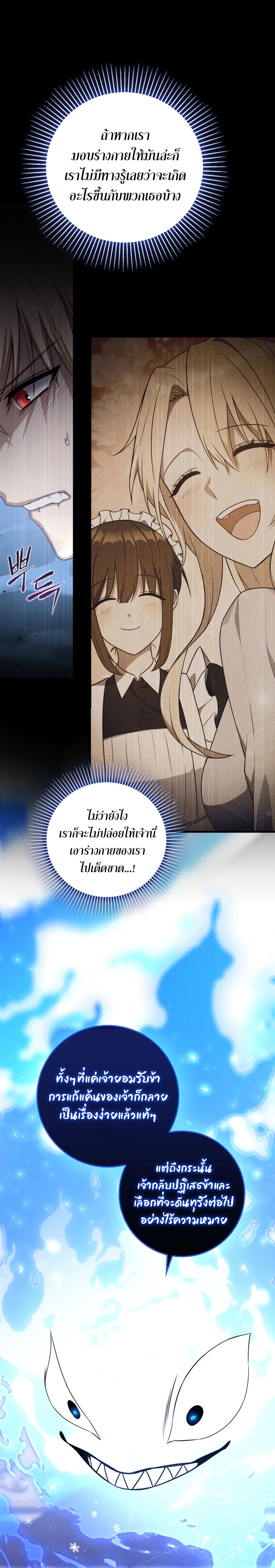 The Reincarnated Assassin Is a Swordmaster - หน้า 13