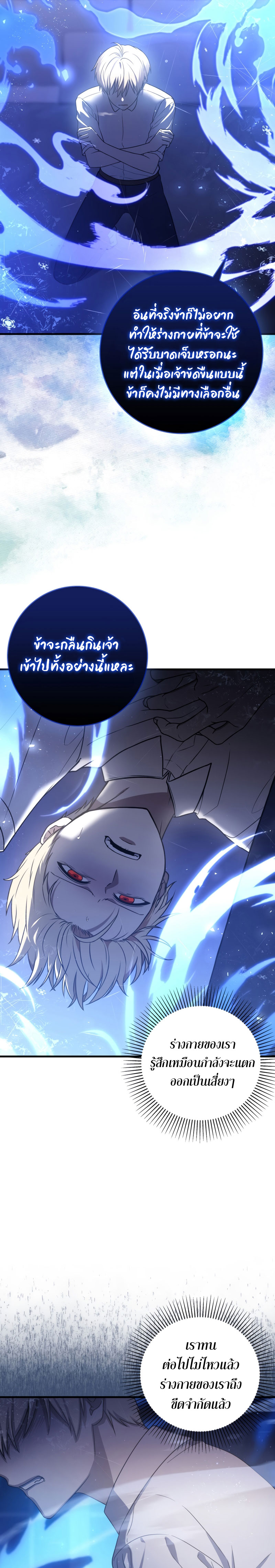 The Reincarnated Assassin Is a Swordmaster - หน้า 14