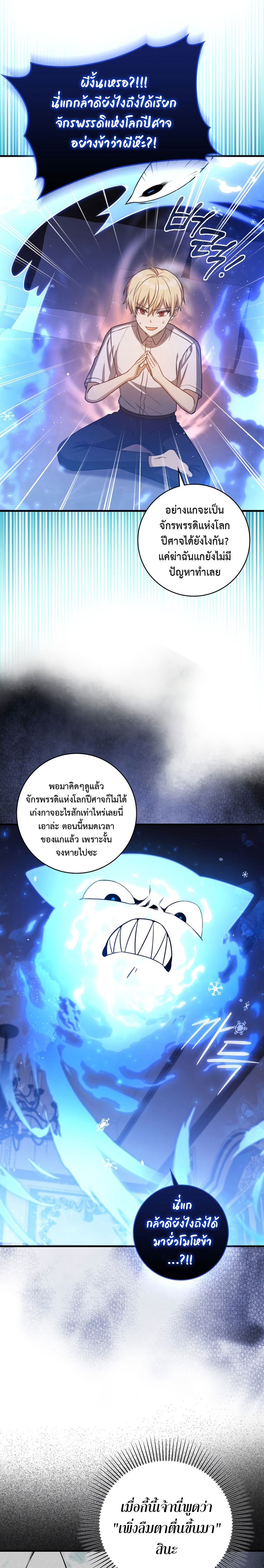 The Reincarnated Assassin Is a Swordmaster - หน้า 19