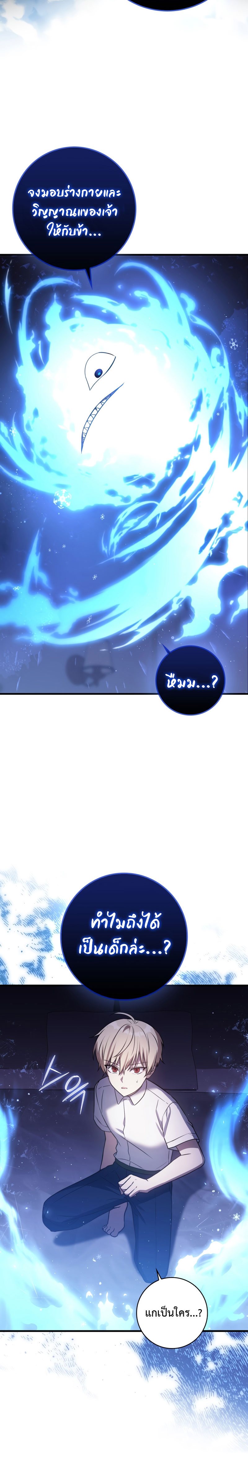 The Reincarnated Assassin Is a Swordmaster - หน้า 2