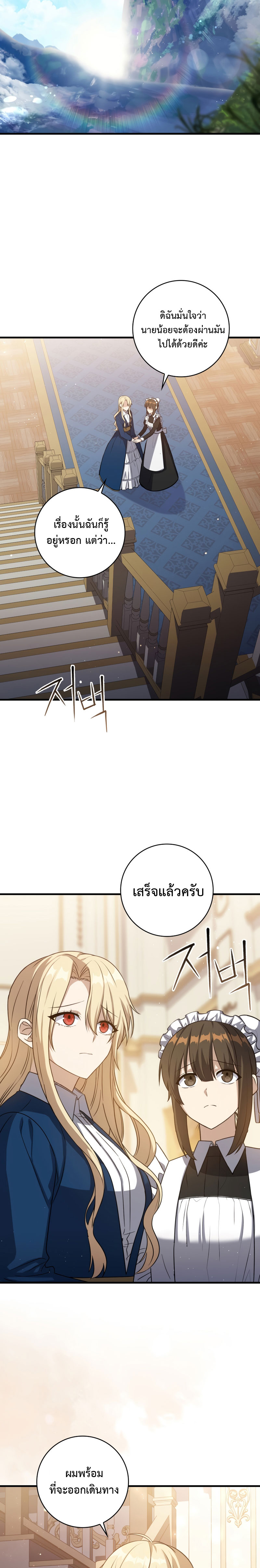 The Reincarnated Assassin Is a Swordmaster - หน้า 29