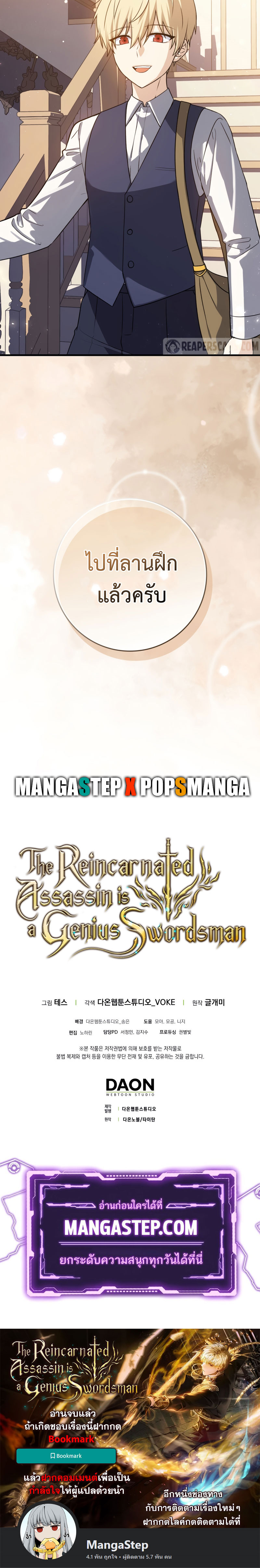 The Reincarnated Assassin Is a Swordmaster - หน้า 30