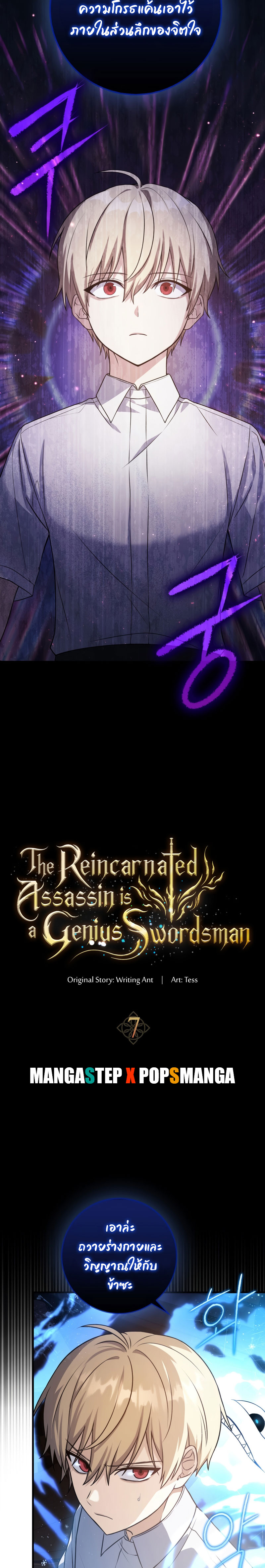 The Reincarnated Assassin Is a Swordmaster - หน้า 4
