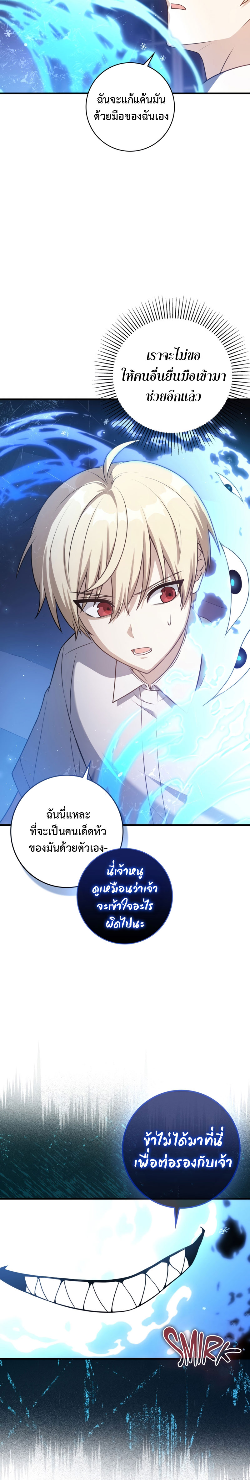 The Reincarnated Assassin Is a Swordmaster - หน้า 6