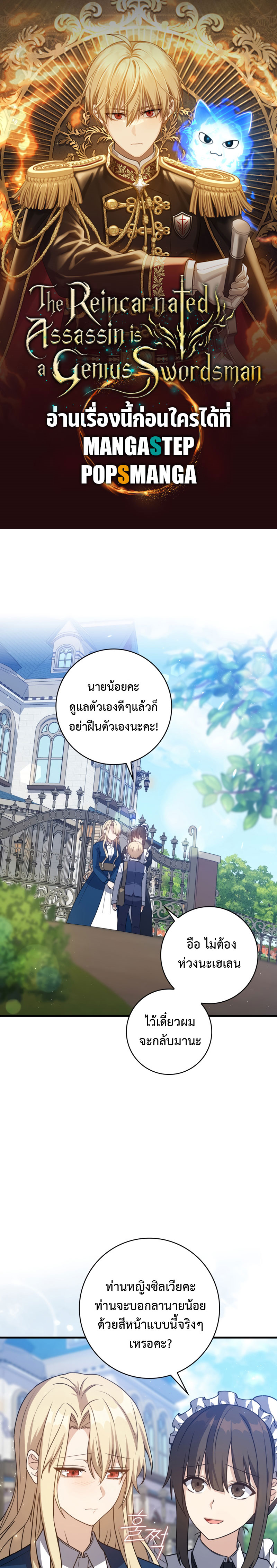 The Reincarnated Assassin Is a Swordmaster - หน้า 1