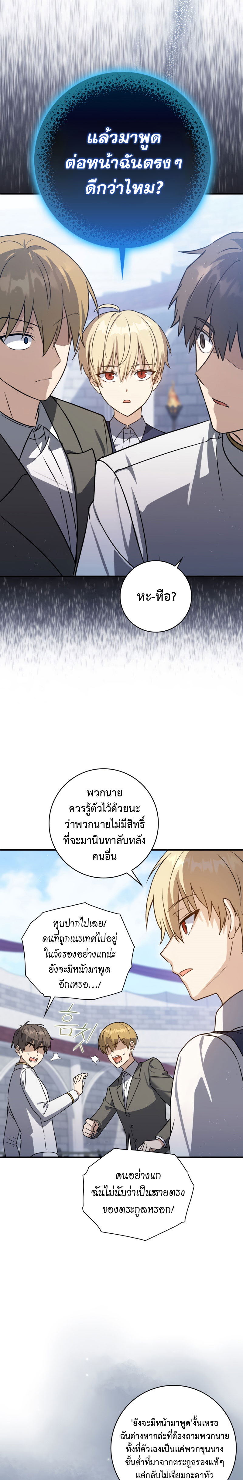 The Reincarnated Assassin Is a Swordmaster - หน้า 10