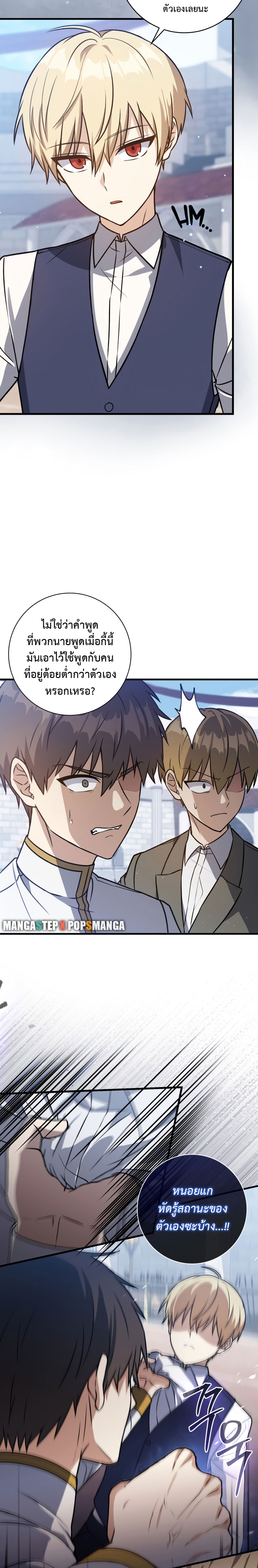 The Reincarnated Assassin Is a Swordmaster - หน้า 11