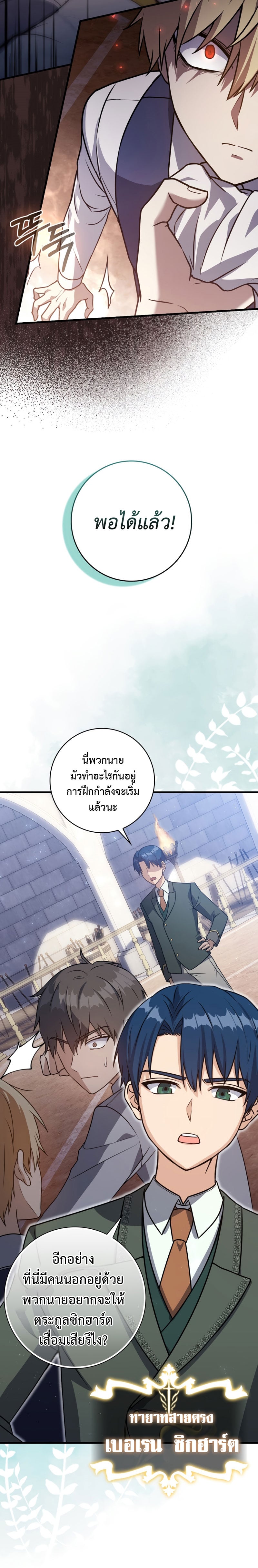 The Reincarnated Assassin Is a Swordmaster - หน้า 12