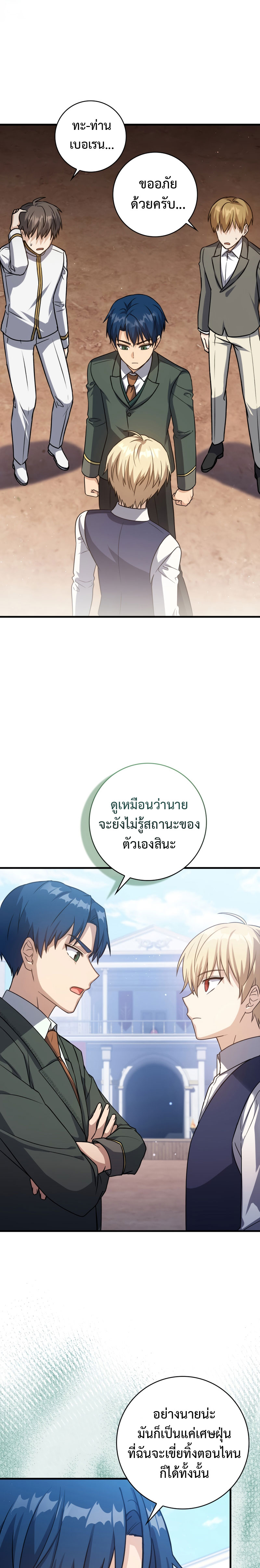 The Reincarnated Assassin Is a Swordmaster - หน้า 13
