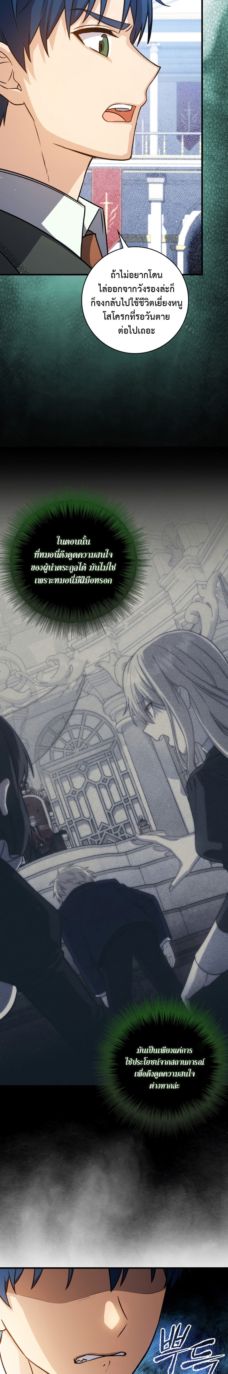 The Reincarnated Assassin Is a Swordmaster - หน้า 14