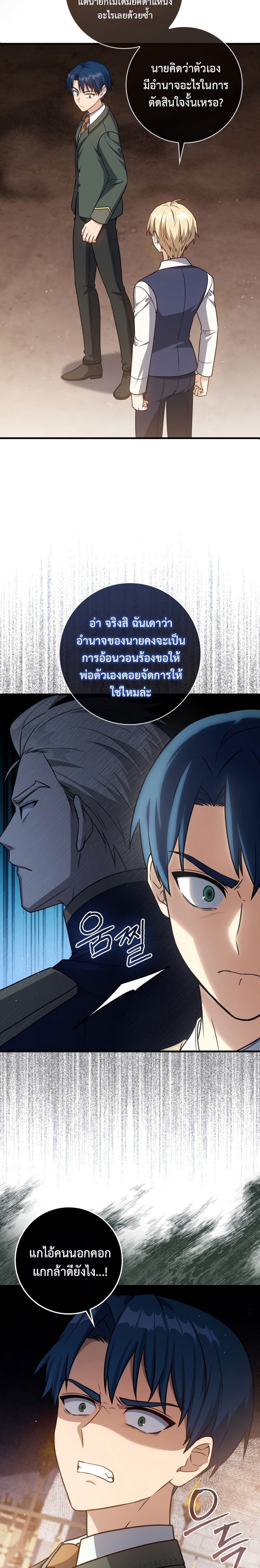 The Reincarnated Assassin Is a Swordmaster - หน้า 16