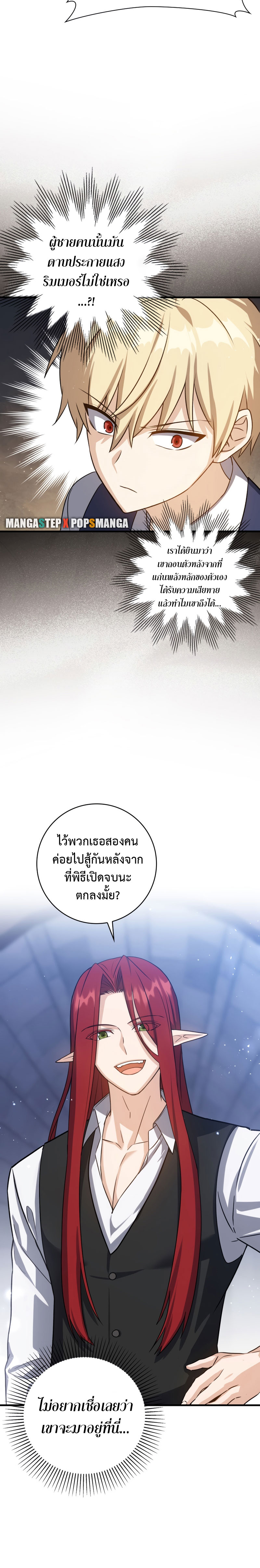 The Reincarnated Assassin Is a Swordmaster - หน้า 18