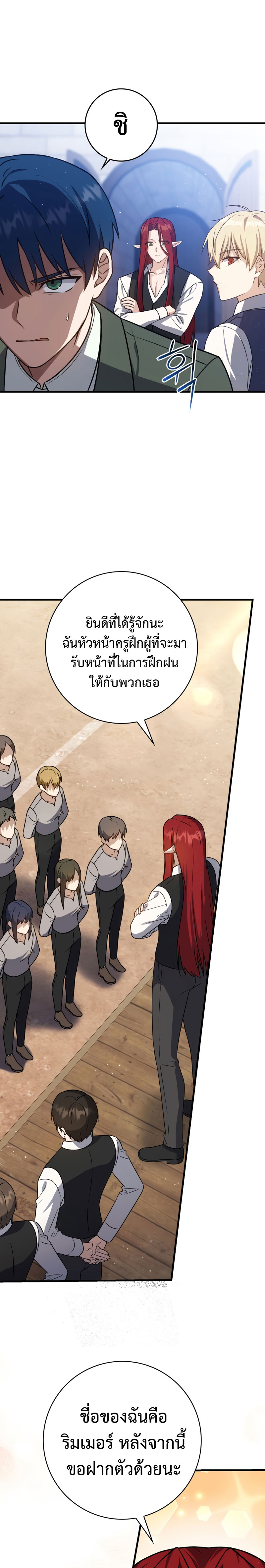 The Reincarnated Assassin Is a Swordmaster - หน้า 19