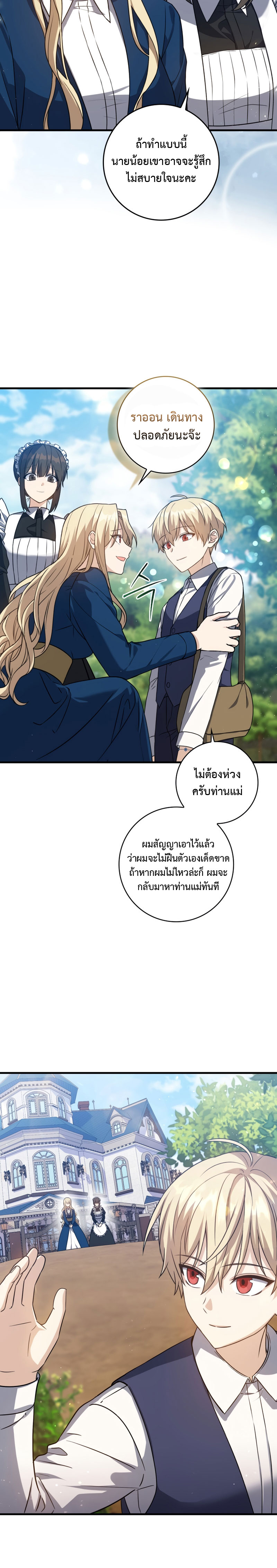 The Reincarnated Assassin Is a Swordmaster - หน้า 2