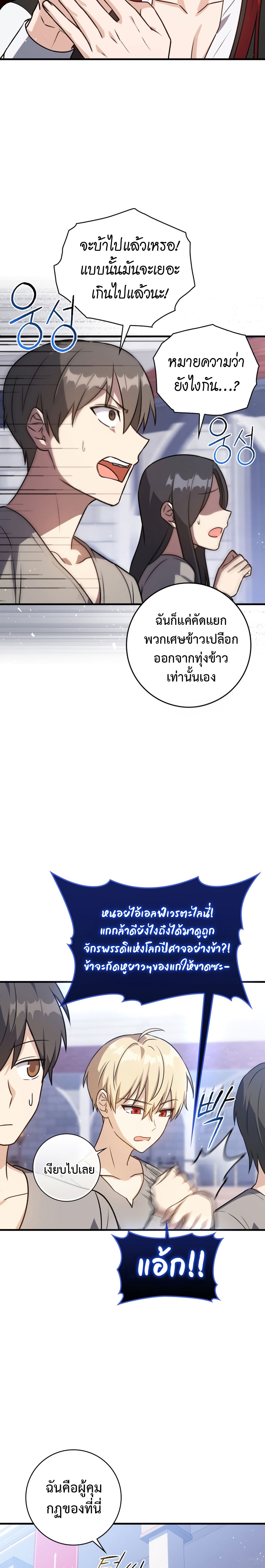 The Reincarnated Assassin Is a Swordmaster - หน้า 21