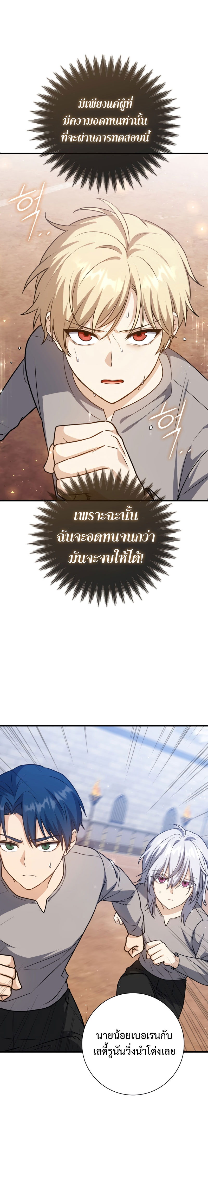 The Reincarnated Assassin Is a Swordmaster - หน้า 25