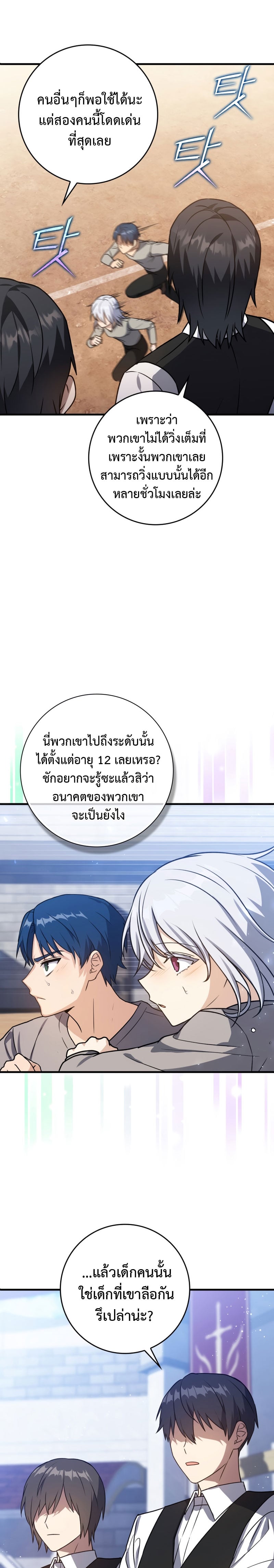 The Reincarnated Assassin Is a Swordmaster - หน้า 26