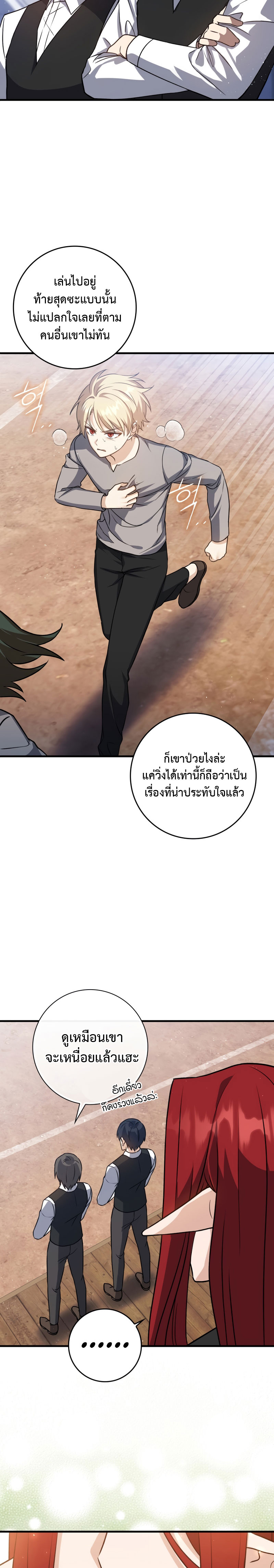 The Reincarnated Assassin Is a Swordmaster - หน้า 27