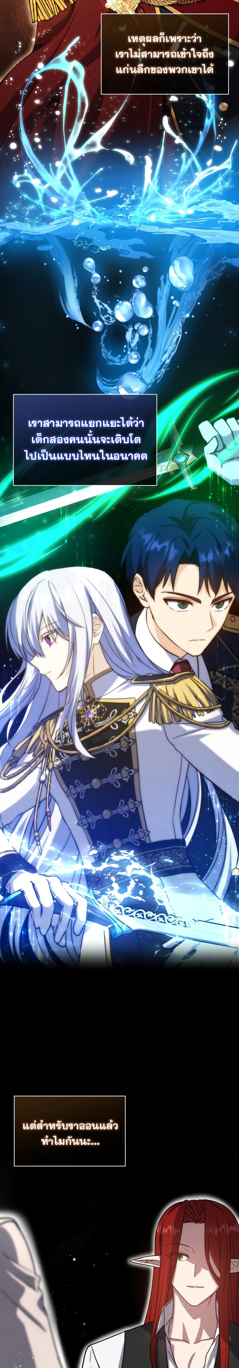 The Reincarnated Assassin Is a Swordmaster - หน้า 29