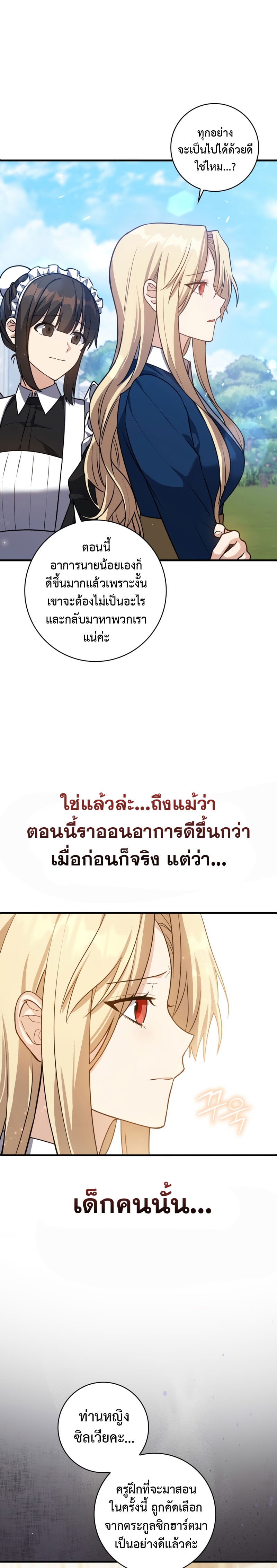 The Reincarnated Assassin Is a Swordmaster - หน้า 3