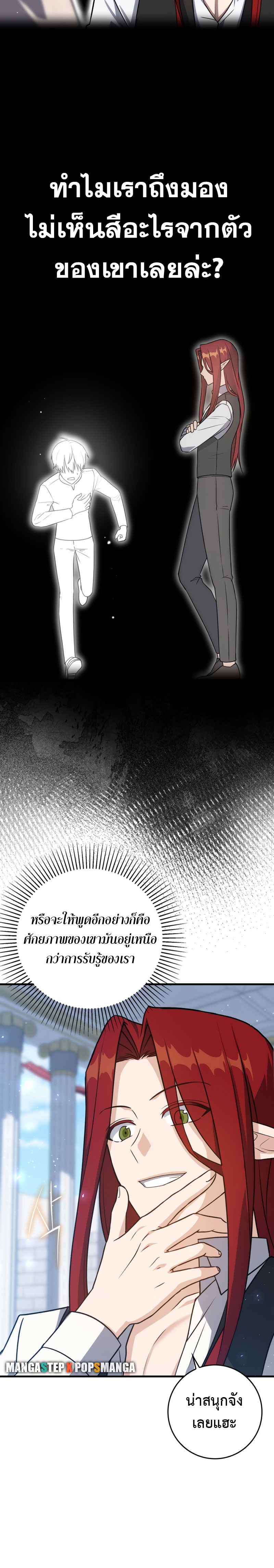 The Reincarnated Assassin Is a Swordmaster - หน้า 30