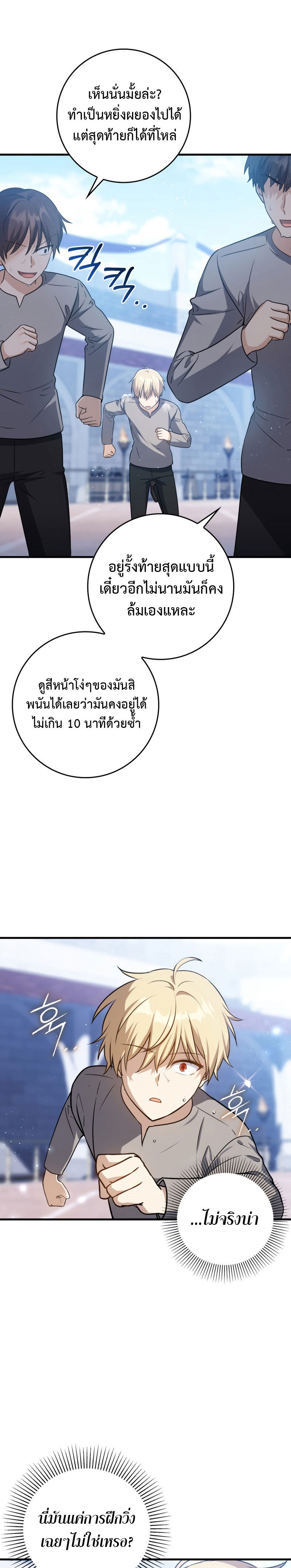 The Reincarnated Assassin Is a Swordmaster - หน้า 31