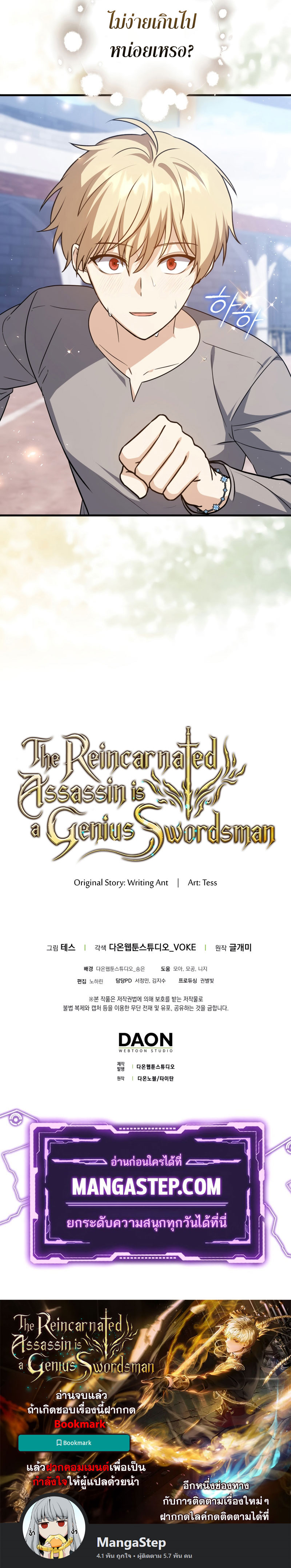 The Reincarnated Assassin Is a Swordmaster - หน้า 33