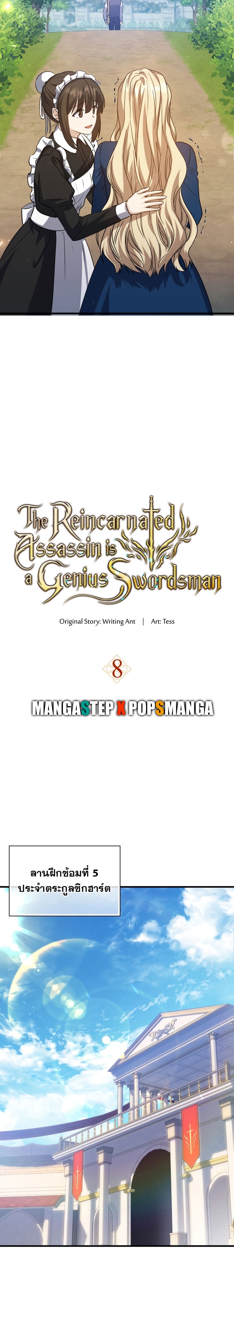 The Reincarnated Assassin Is a Swordmaster - หน้า 6