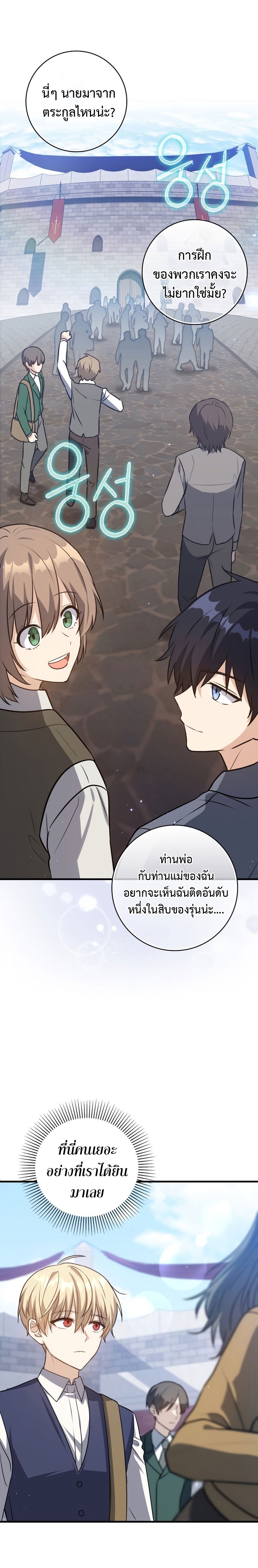 The Reincarnated Assassin Is a Swordmaster - หน้า 7