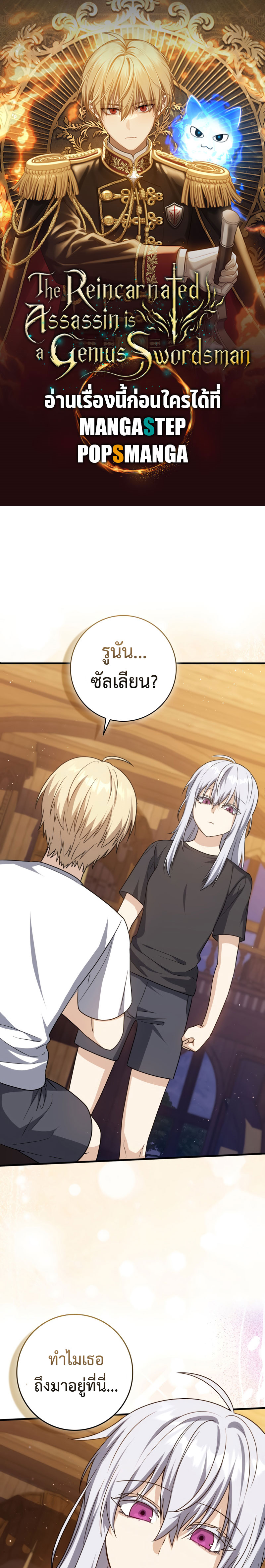 The Reincarnated Assassin Is a Swordmaster - หน้า 1