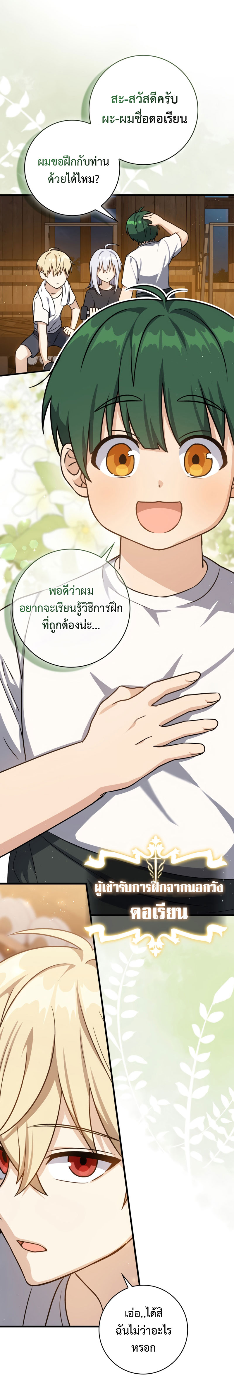 The Reincarnated Assassin Is a Swordmaster - หน้า 13