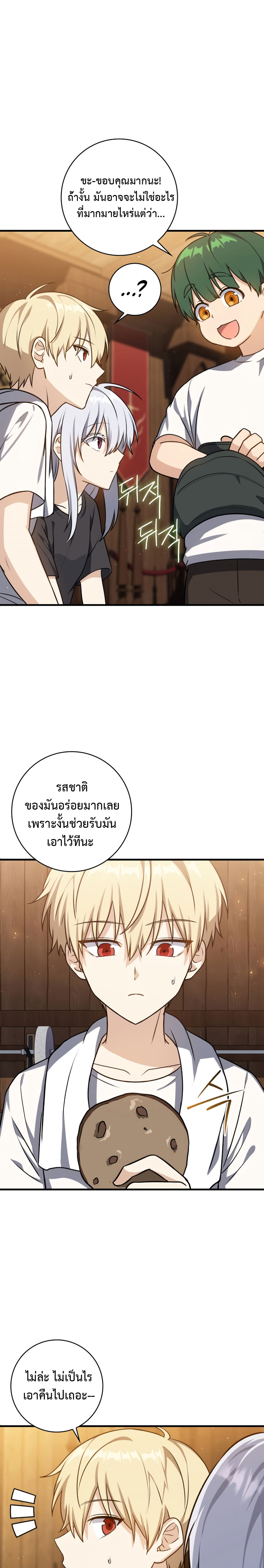 The Reincarnated Assassin Is a Swordmaster - หน้า 14