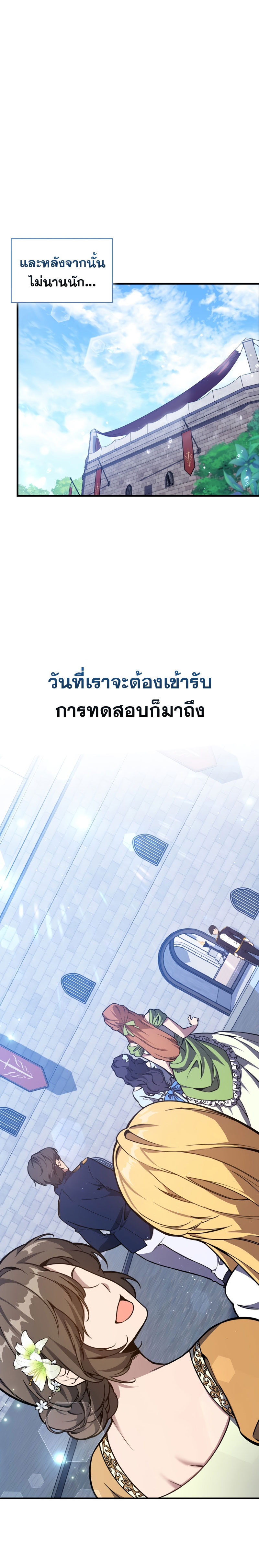 The Reincarnated Assassin Is a Swordmaster - หน้า 22