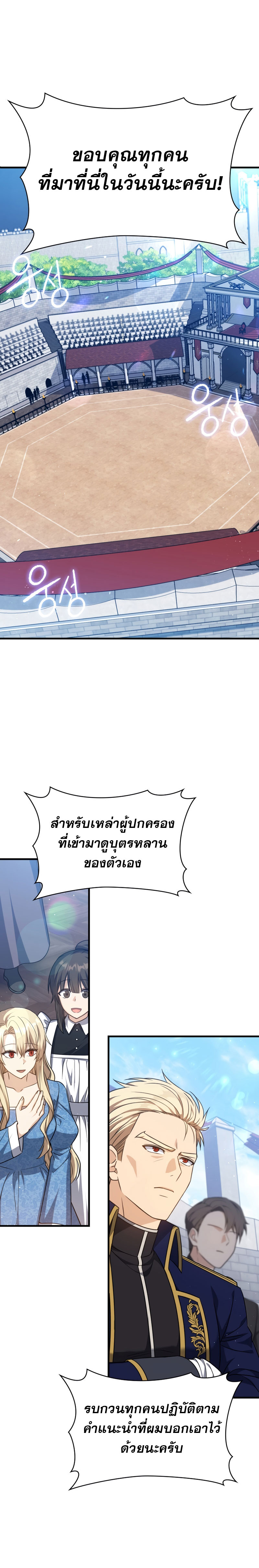 The Reincarnated Assassin Is a Swordmaster - หน้า 23