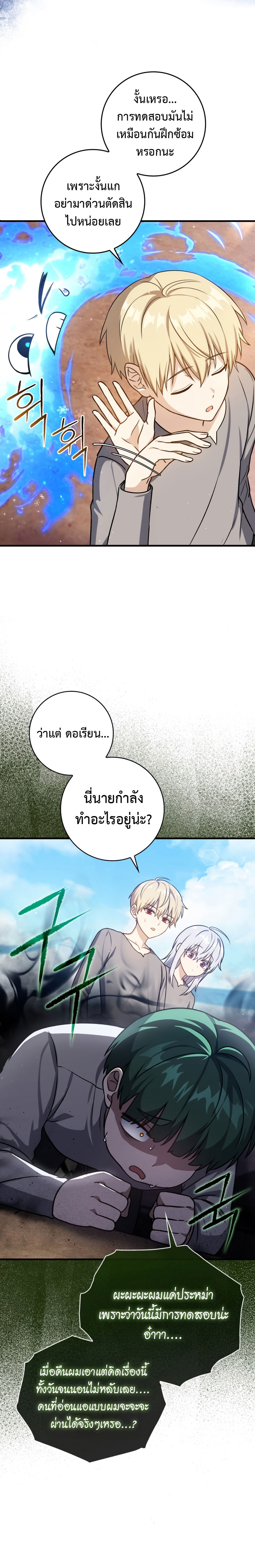 The Reincarnated Assassin Is a Swordmaster - หน้า 25